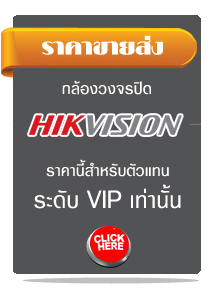 กล้องวงจรปิด Hikvision